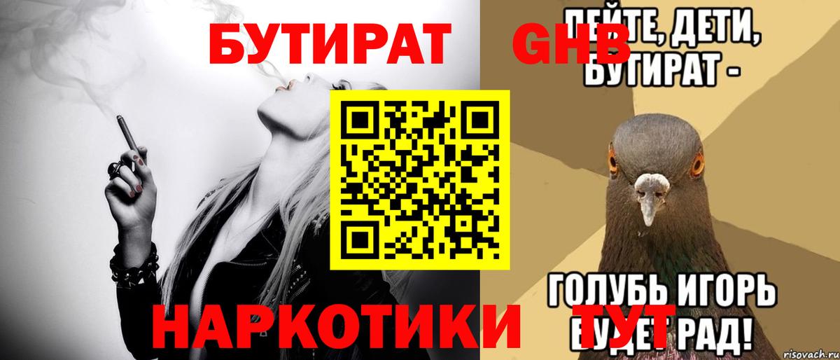 Бутират жидкий экстази Дзержинск