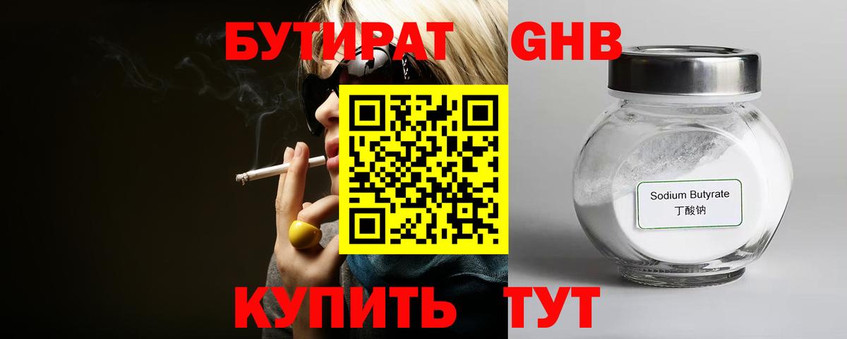 Бутират  Вход с VPN  Дзержинск  Бутират Butirat 