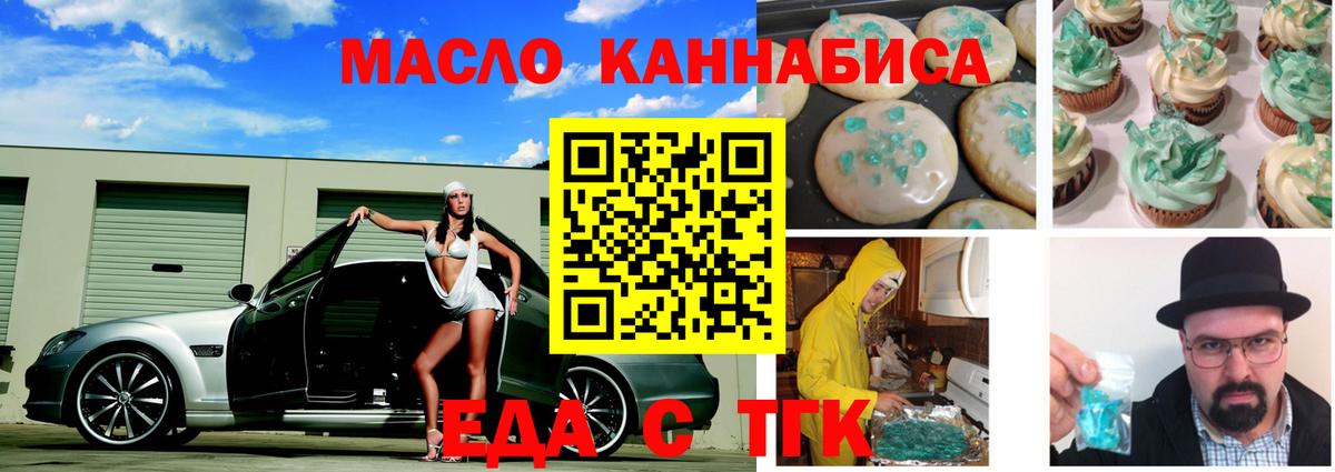 Дзержинск  Cannafood марихуана  Вход с VPN 