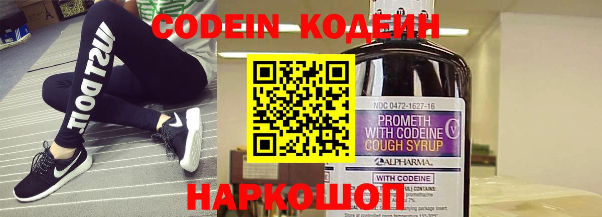 Кодеиновый сироп Lean Purple Drank Дзержинск