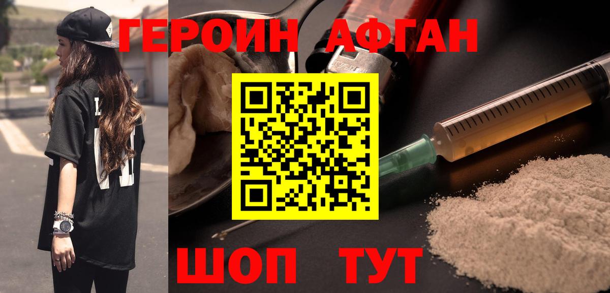 Дзержинск  Героин афганец  Вход с VPN 