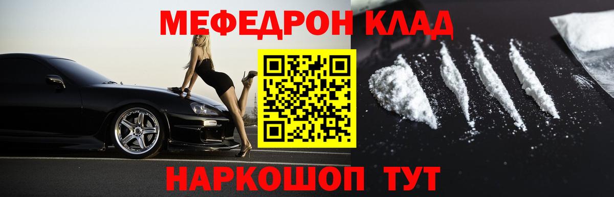 Мефедрон кристаллы Дзержинск