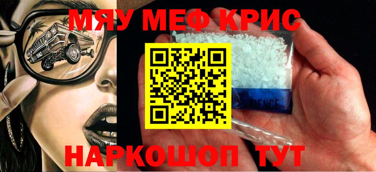 Дзержинск  МЯУ-МЯУ  МЯУ-МЯУ VHQ  Вход с VPN  Меф мука 