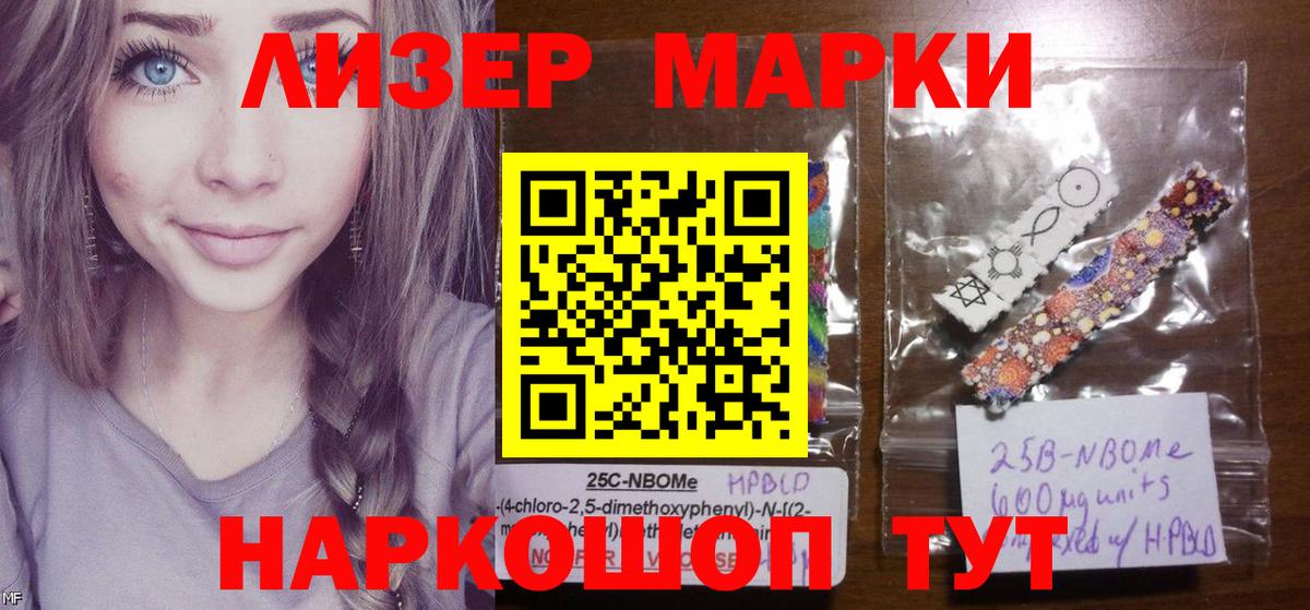 Марки 25I-NBOMe 1500мкг Дзержинск